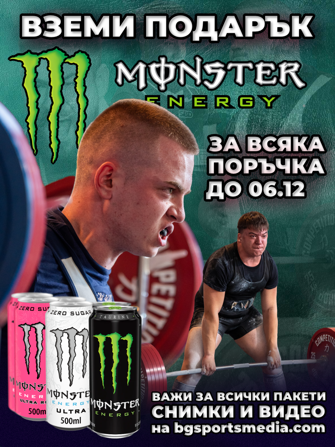 Снимки и видео от Републиканско Първенство по Силов Трибой за юноши и младежи 2025 | Дупница | 06 Декември