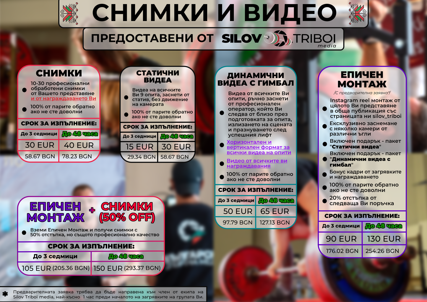 Снимки и видео от Републиканско Първенство по Силов Трибой с екип 2026 | Свищов | 03-05 Април