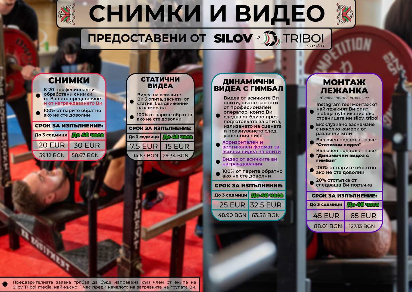 Турнир по Вдигане от лег - Максимус 2026 | Козлодуй | 16-ти Май
