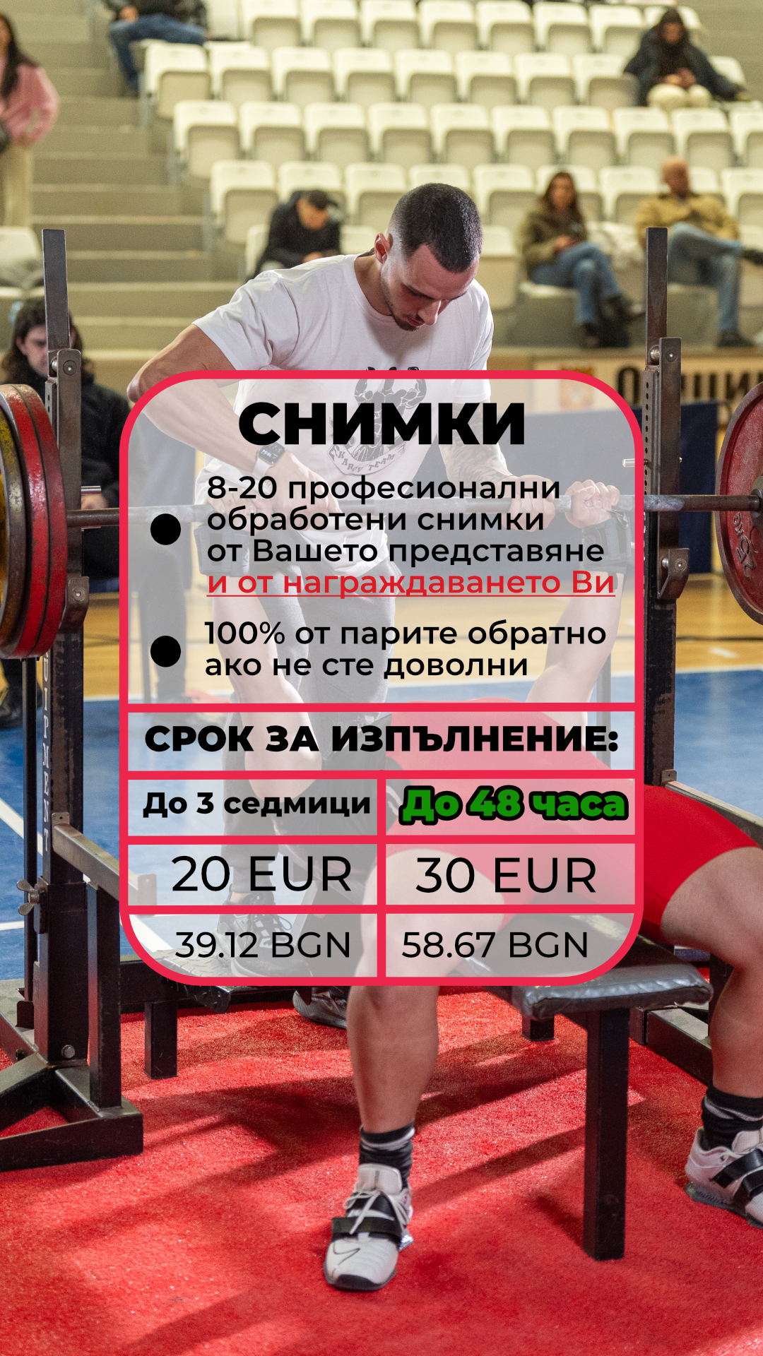 Снимки и видео от Републиканско Първенство по Вдигане от лег 2026 | София, НСА | 30-ти Май