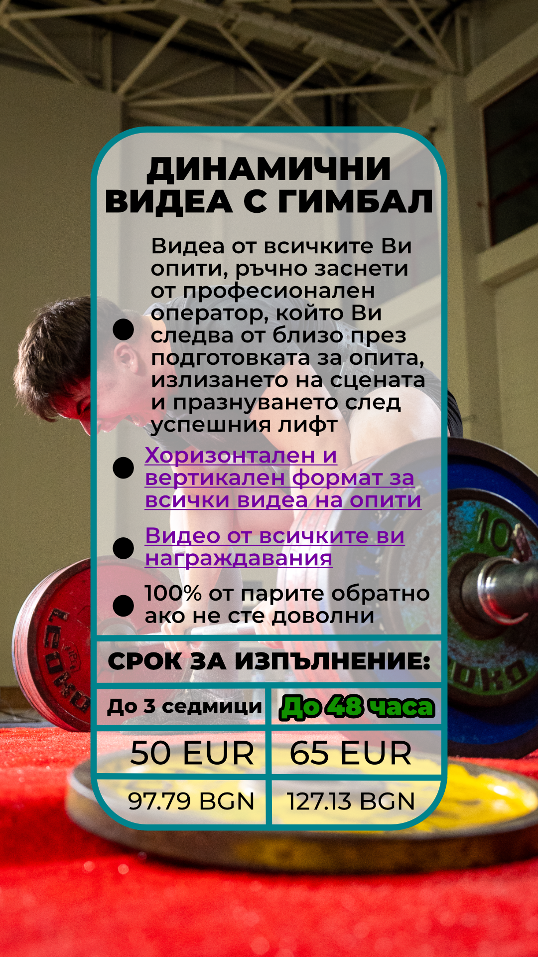 Снимки и видео от Републиканско Първенство по Силов Трибой с екип 2026 | Свищов | 03-05 Април