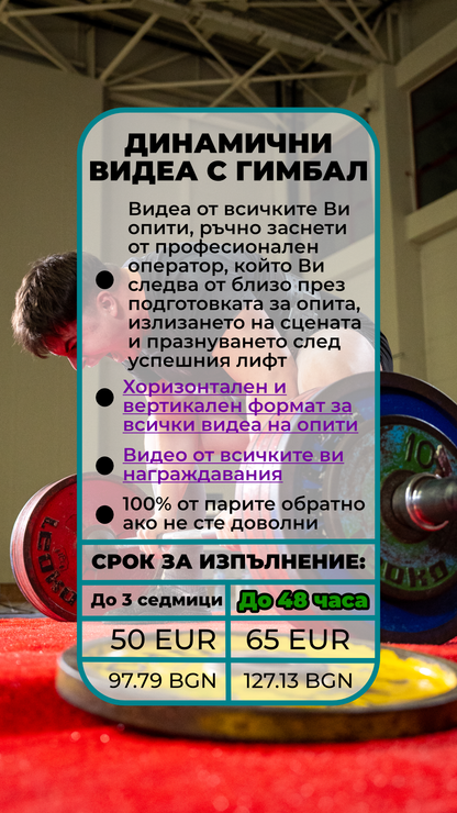 Снимки и видео от Републиканско Първенство по Силов Трибой с екип 2026 | Свищов | 03-05 Април