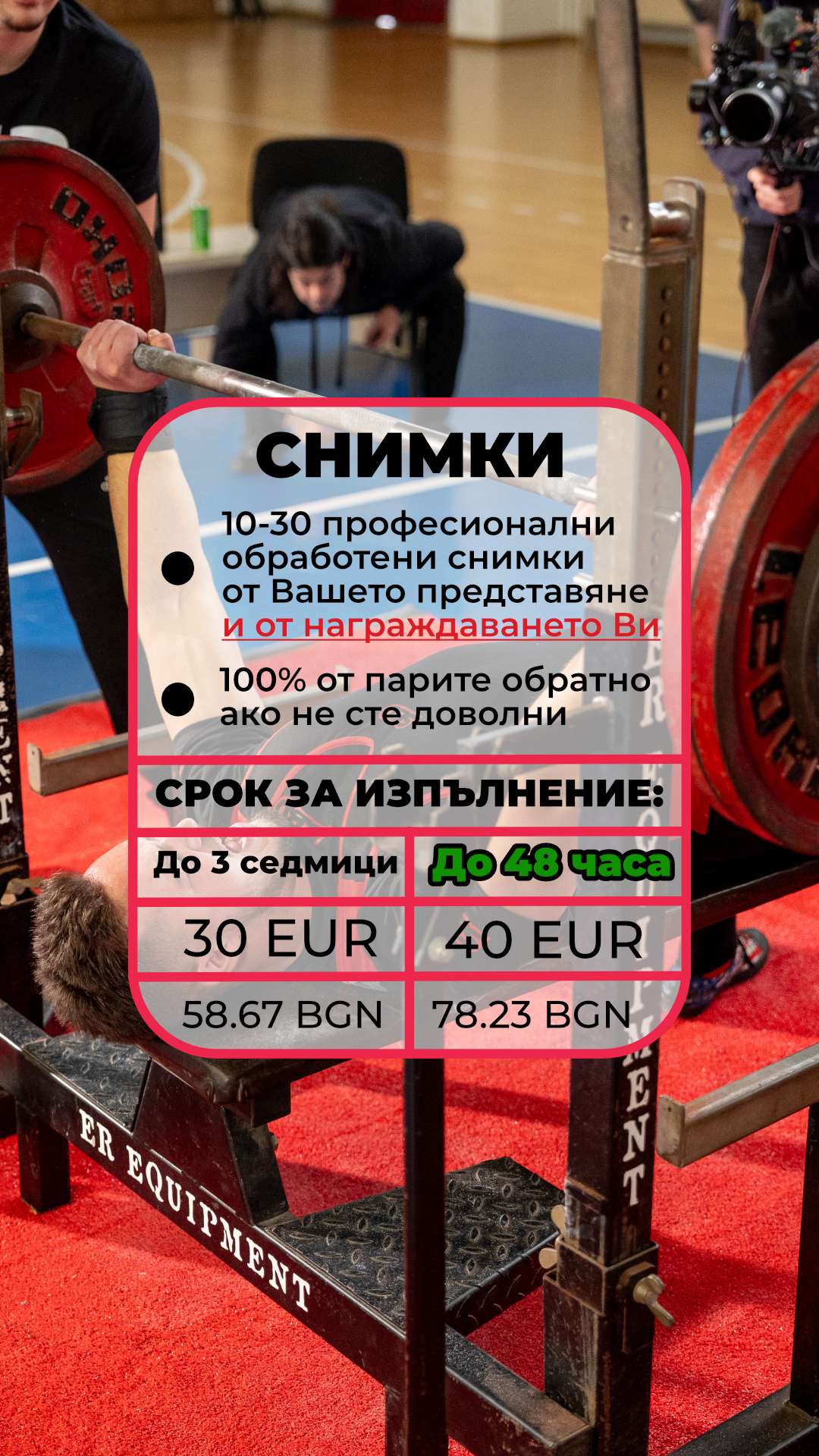 Снимки и видео от Републиканско Първенство по Силов Трибой с екип 2026 | Свищов | 03-05 Април