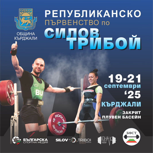 Снимки и видео от Републиканско Първенство по Класически Силов Трибой 2025 | Кърджали | 19-21 Септември